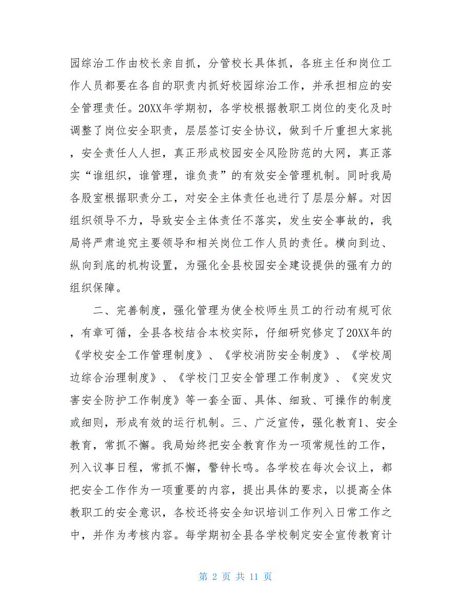 2021国家安全工作会议在2021年全县校园安全工作会议上的讲话.doc_第2页