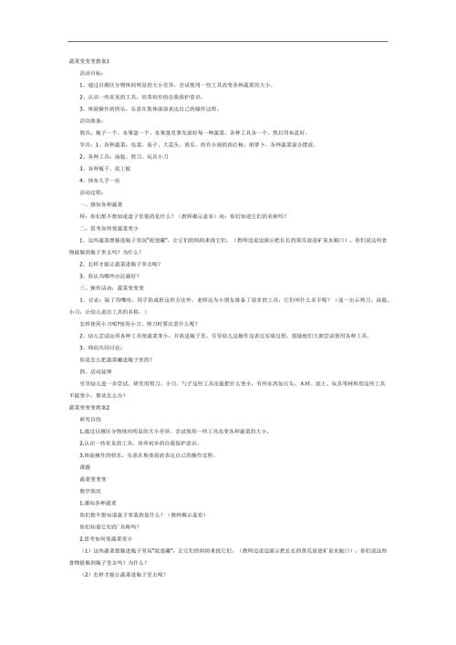 大班美术《蔬菜变变变》PPT课件教案参考.docx