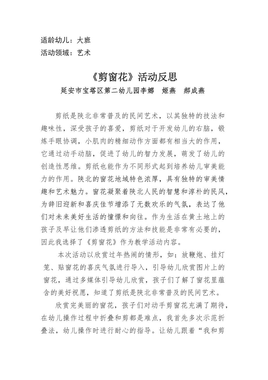 大班艺术《剪纸窗花》PPT课件教案视频微反思.docx_第1页