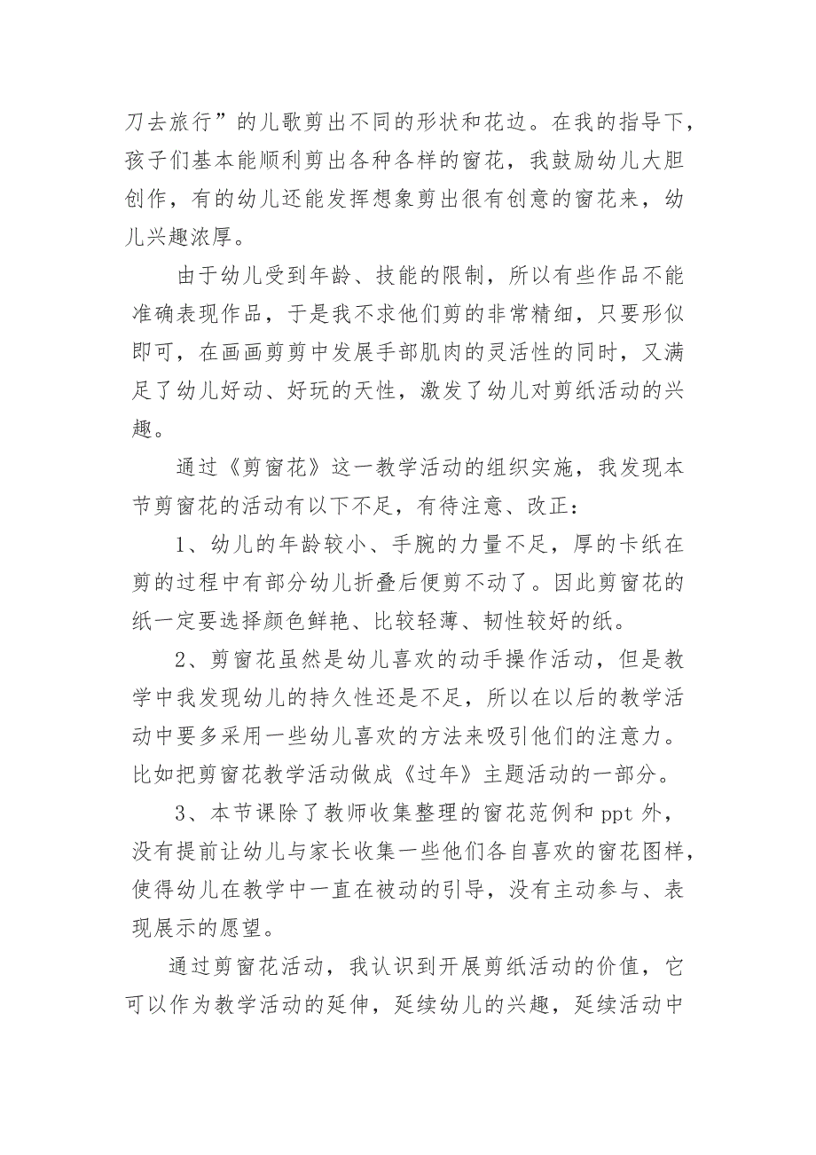大班艺术《剪纸窗花》PPT课件教案视频微反思.docx_第2页