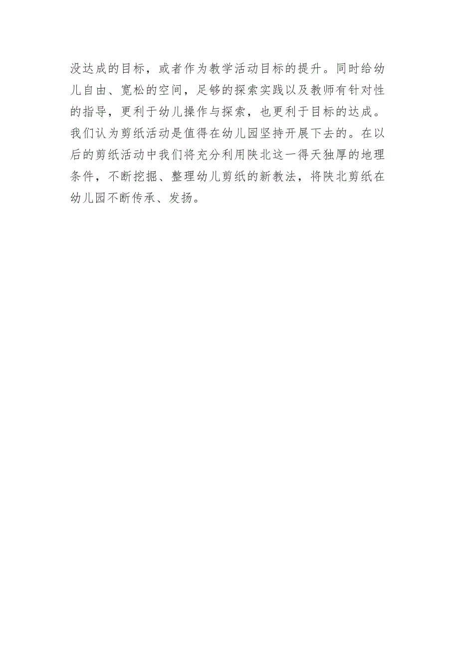 大班艺术《剪纸窗花》PPT课件教案视频微反思.docx_第3页