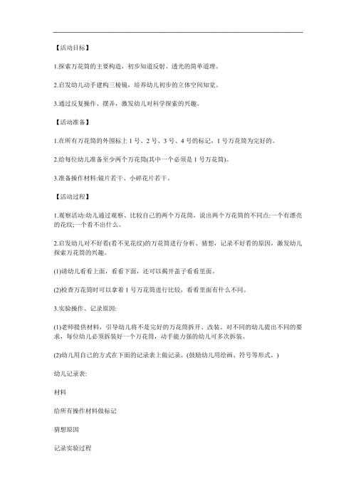 大班科学《万花筒》PPT课件教案参考教案.docx