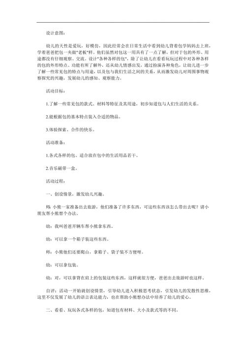 中班科学《各种各样的包》PPT课件教案参考教案.docx