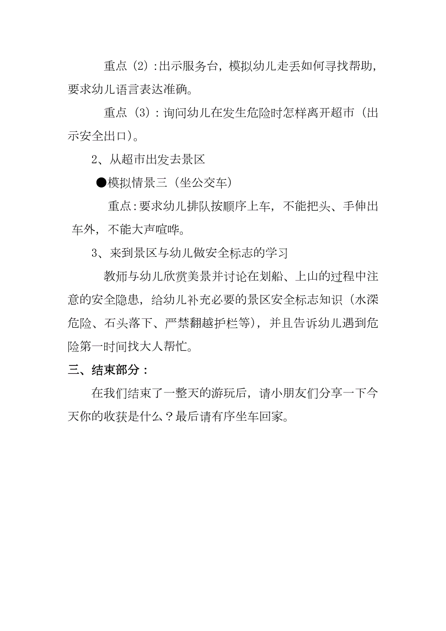 大班安全《去旅行》PPT课件教案音乐微教案.docx_第2页