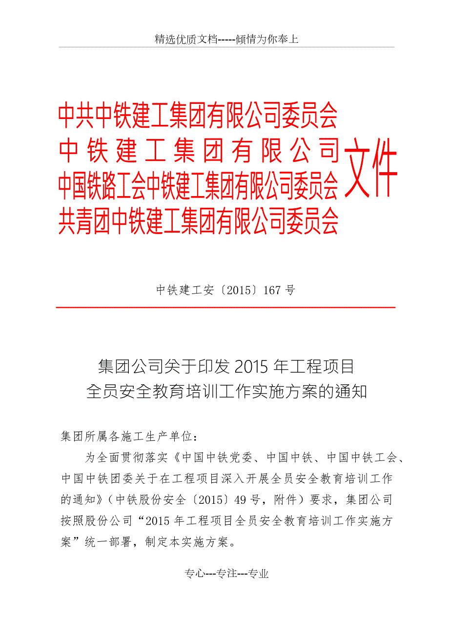 2015年工程项目全员安全教育培训工作实施方案共28页.doc_第1页
