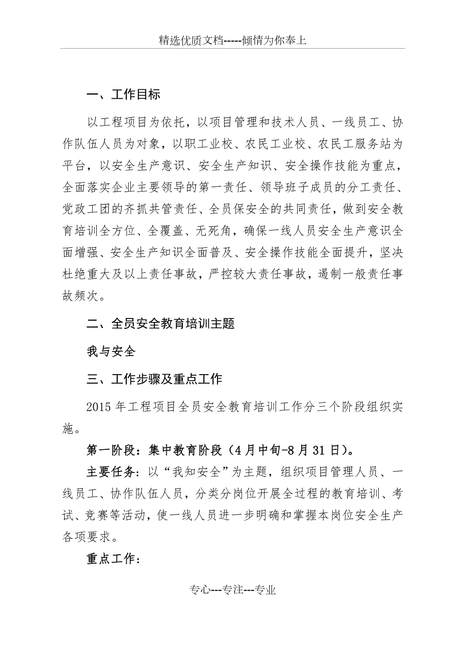 2015年工程项目全员安全教育培训工作实施方案共28页.doc_第2页