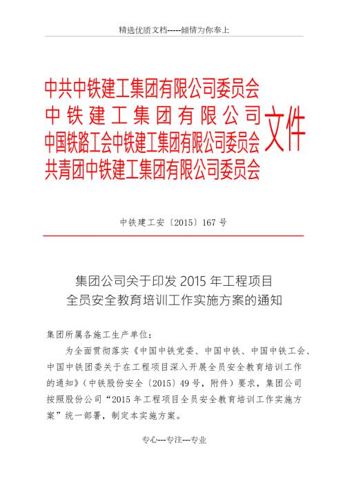 2015年工程项目全员安全教育培训工作实施方案共28页.doc