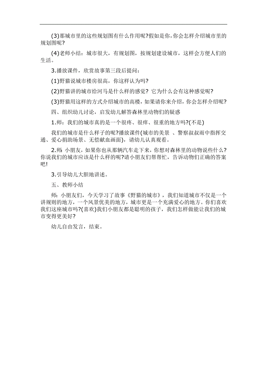 大班语言《野猫的城市》PPT课件教案配音参考教案.docx_第2页