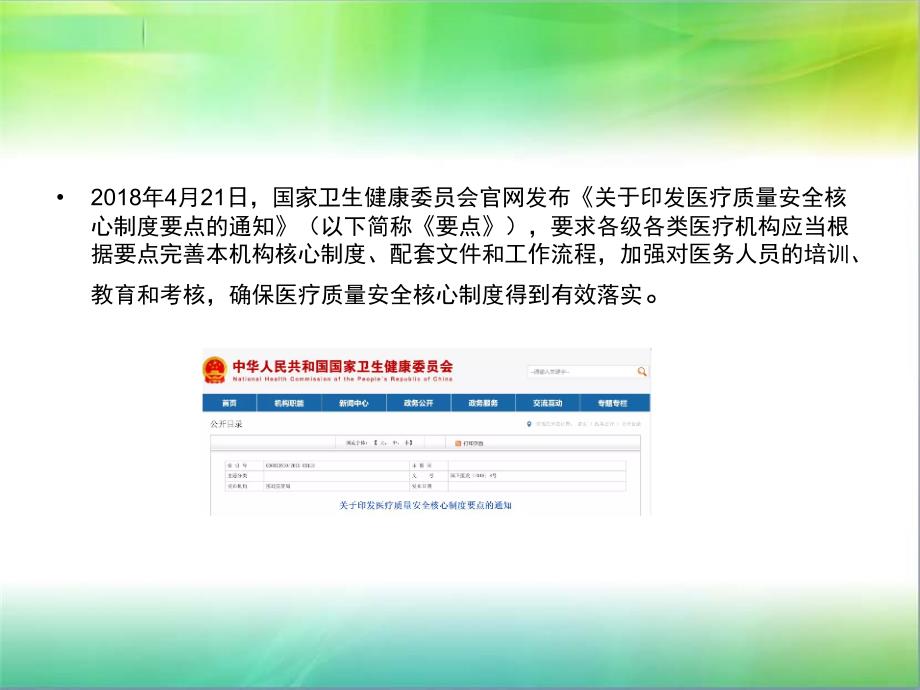 2018年新版十八项核心制度.ppt_第2页