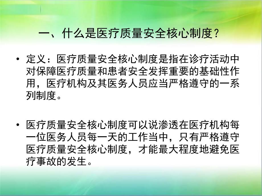 2018年新版十八项核心制度.ppt_第3页