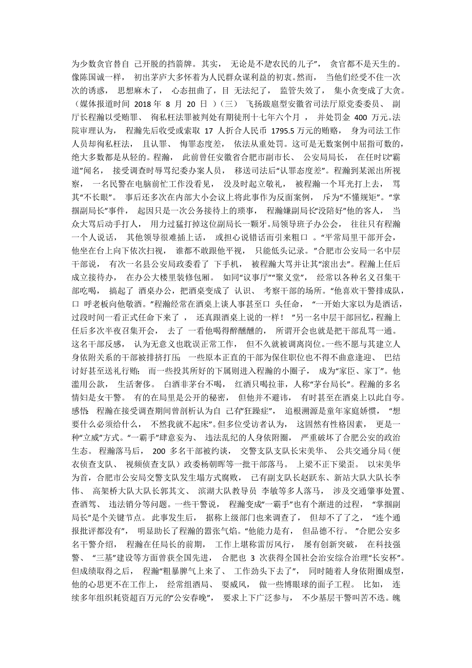 2019年党风廉政警示教育反腐倡廉典型反面案例.docx_第2页