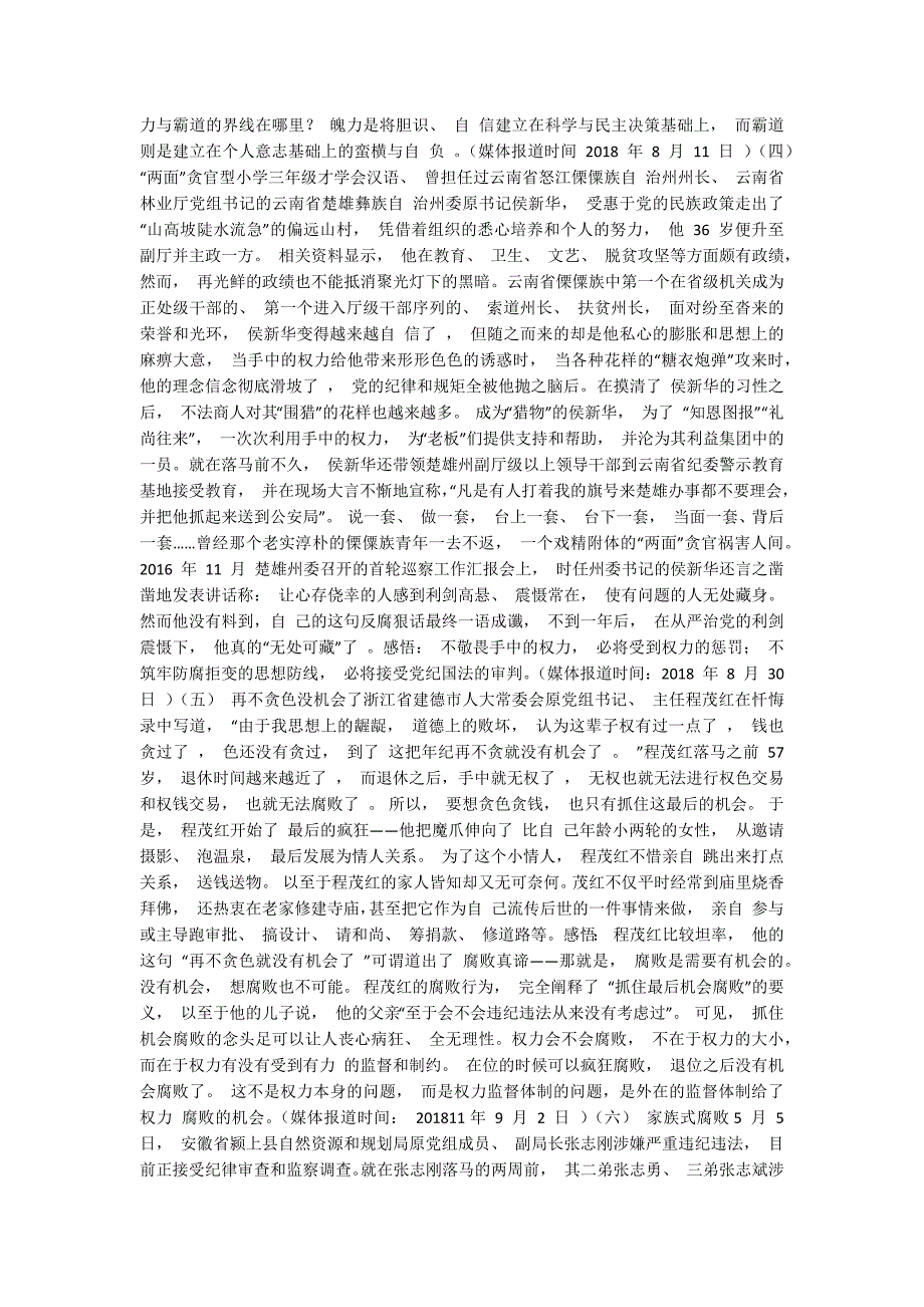 2019年党风廉政警示教育反腐倡廉典型反面案例.docx_第3页