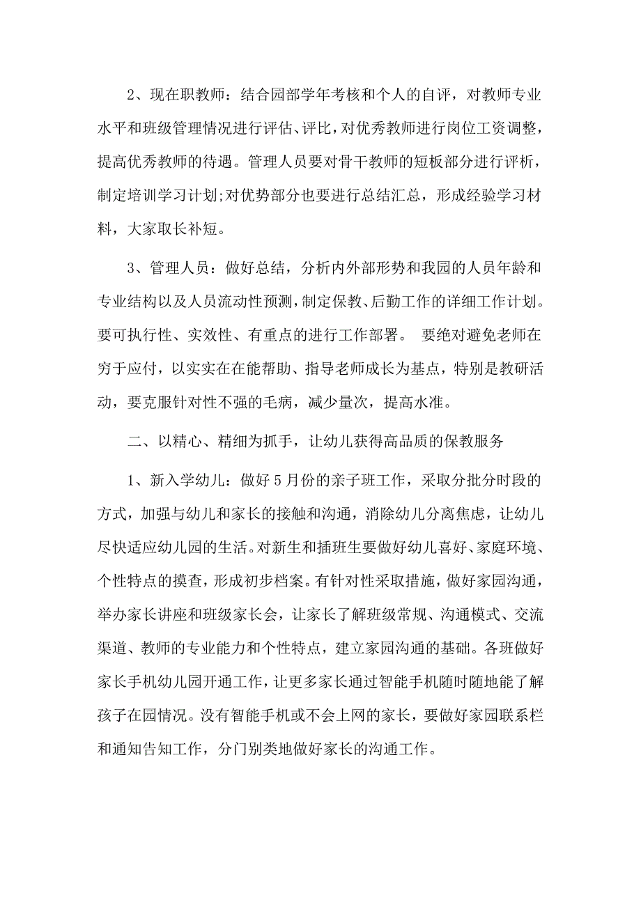 2020幼儿园园长工作计划与2020个人廉洁自律述责述廉报告材料两篇.docx_第2页