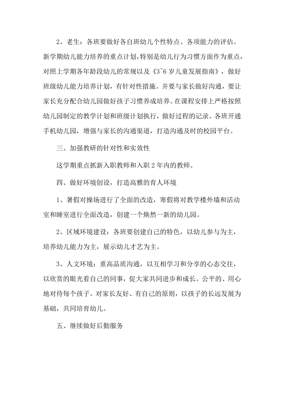 2020幼儿园园长工作计划与2020个人廉洁自律述责述廉报告材料两篇.docx_第3页