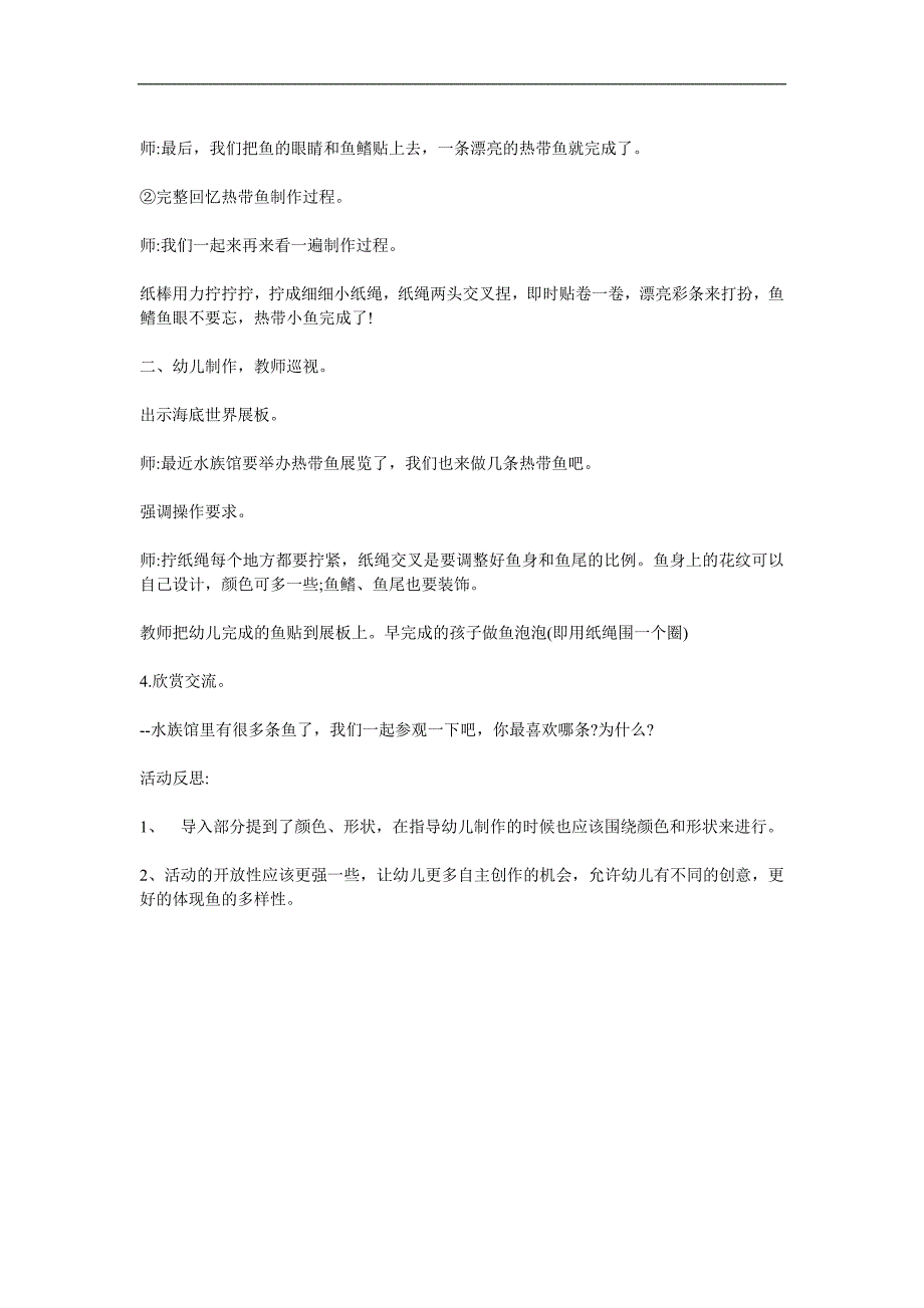 中班绘画《五彩鱼》PPT课件教案参考教案.docx_第2页
