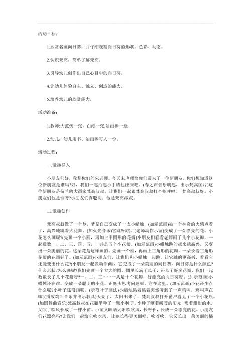 中班美术《向日葵》PPT课件教案参考教案.docx