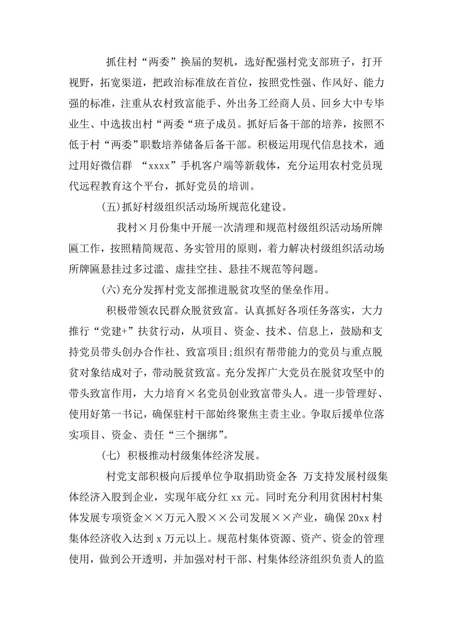 2020年村书记抓党建工作述职报告范文精选.doc_第3页