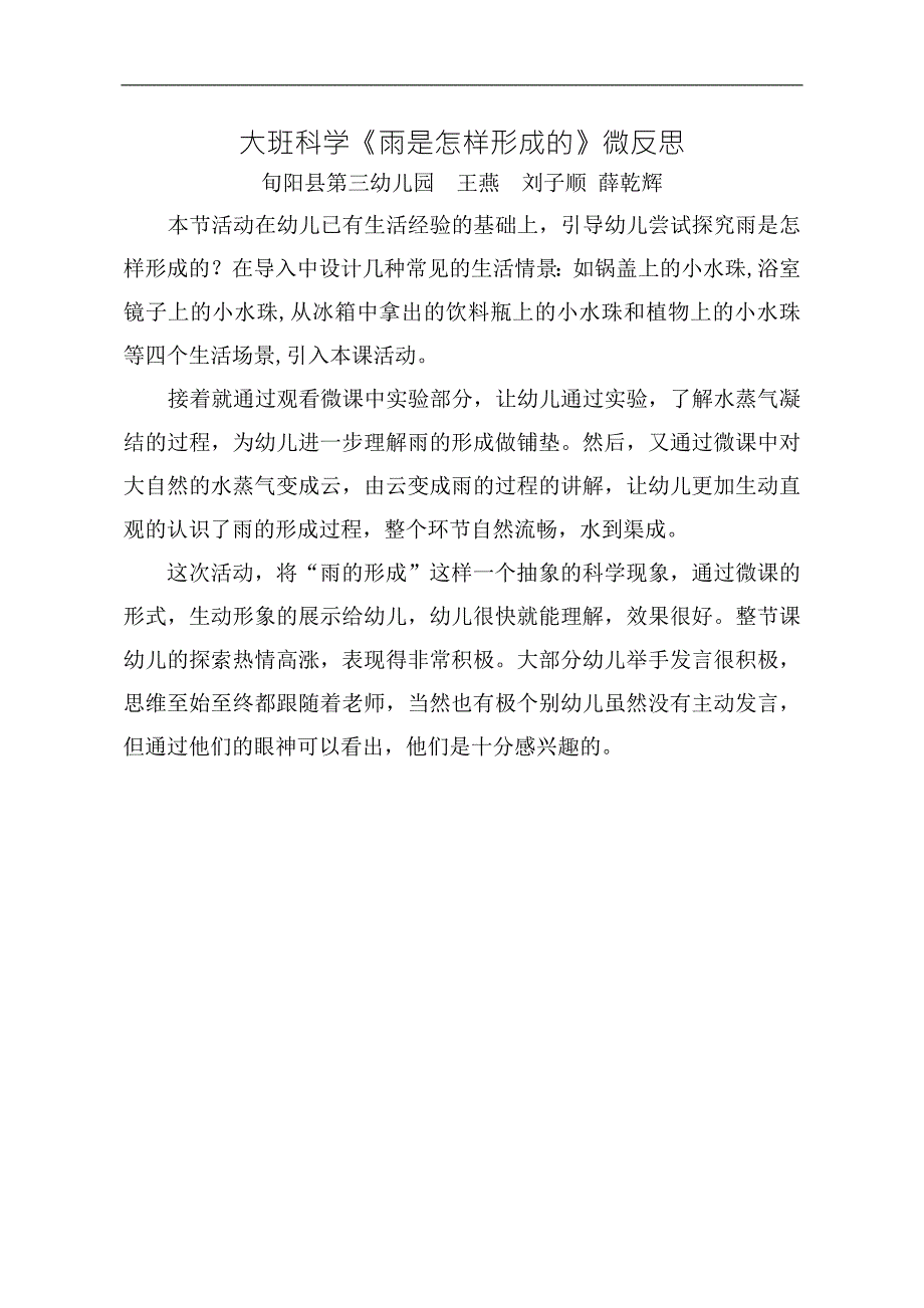 大班科学《雨是怎样形成的》PPT课件教案微反思.docx_第1页