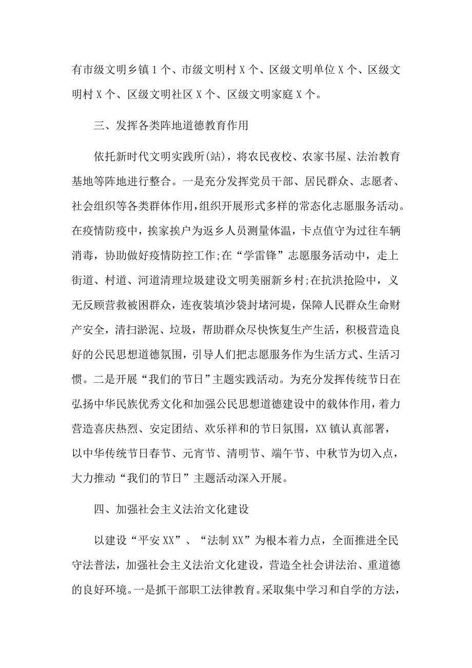 2020开展新时代公民道德建设工作情况汇报材料.docx_第2页