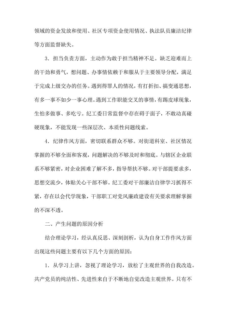 2020年干部作风建设问题个人对照检查材料.docx_第2页