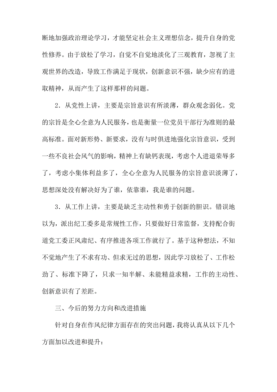 2020年干部作风建设问题个人对照检查材料.docx_第3页