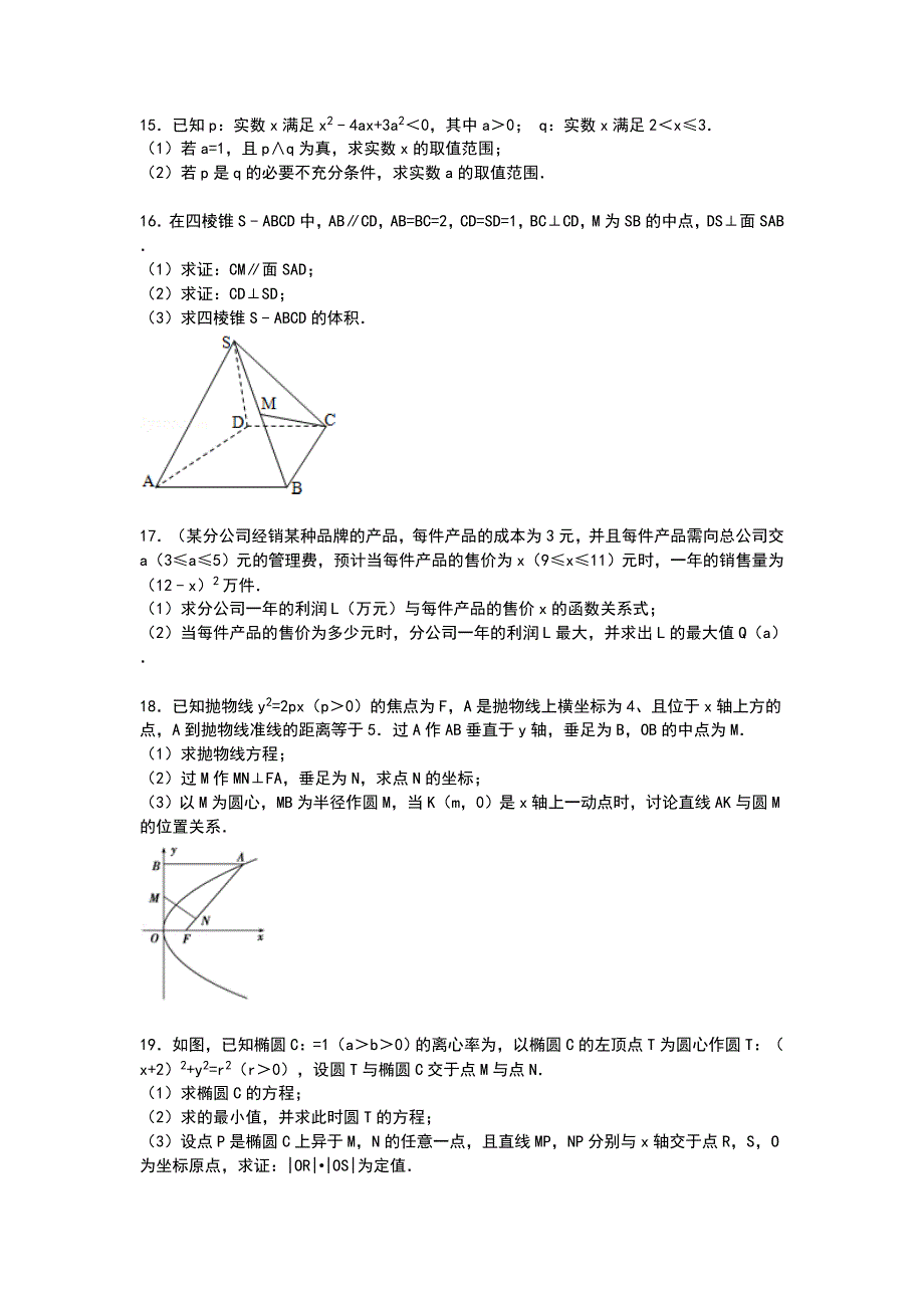 2019-2020年高二上学期期末考试数学试卷一含解析.doc_第2页