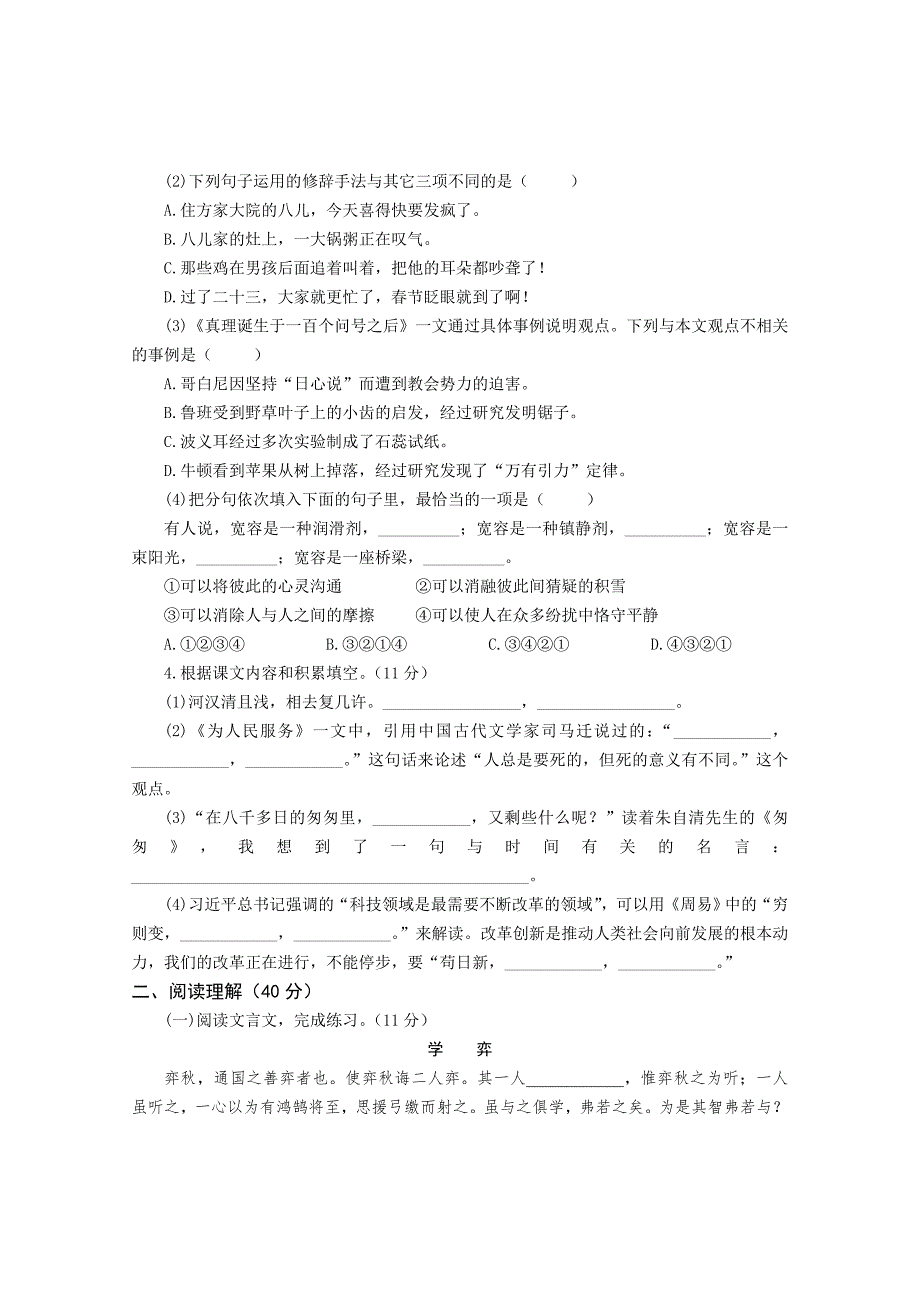 2020年小学毕业考试语文试卷.doc_第2页