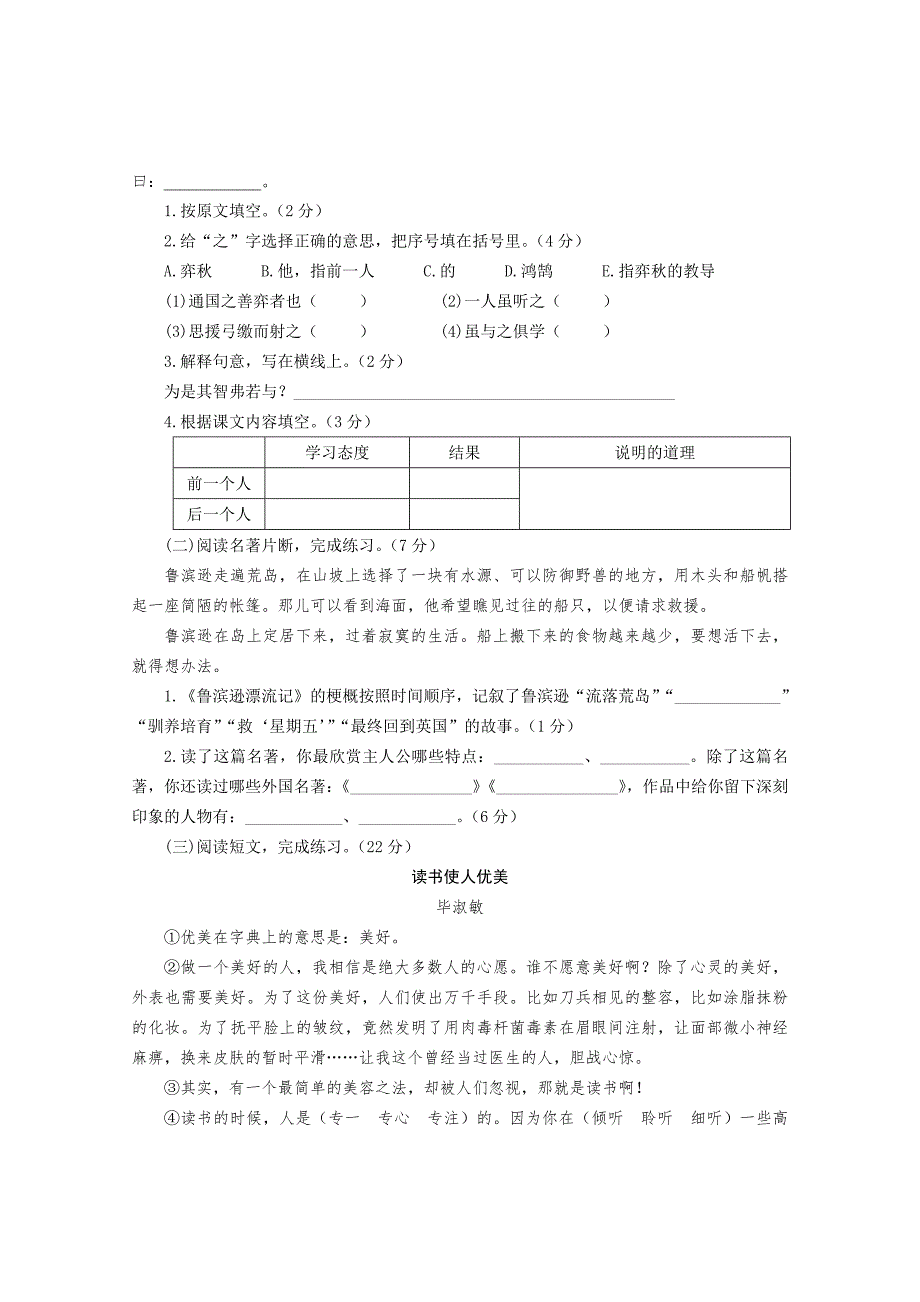 2020年小学毕业考试语文试卷.doc_第3页