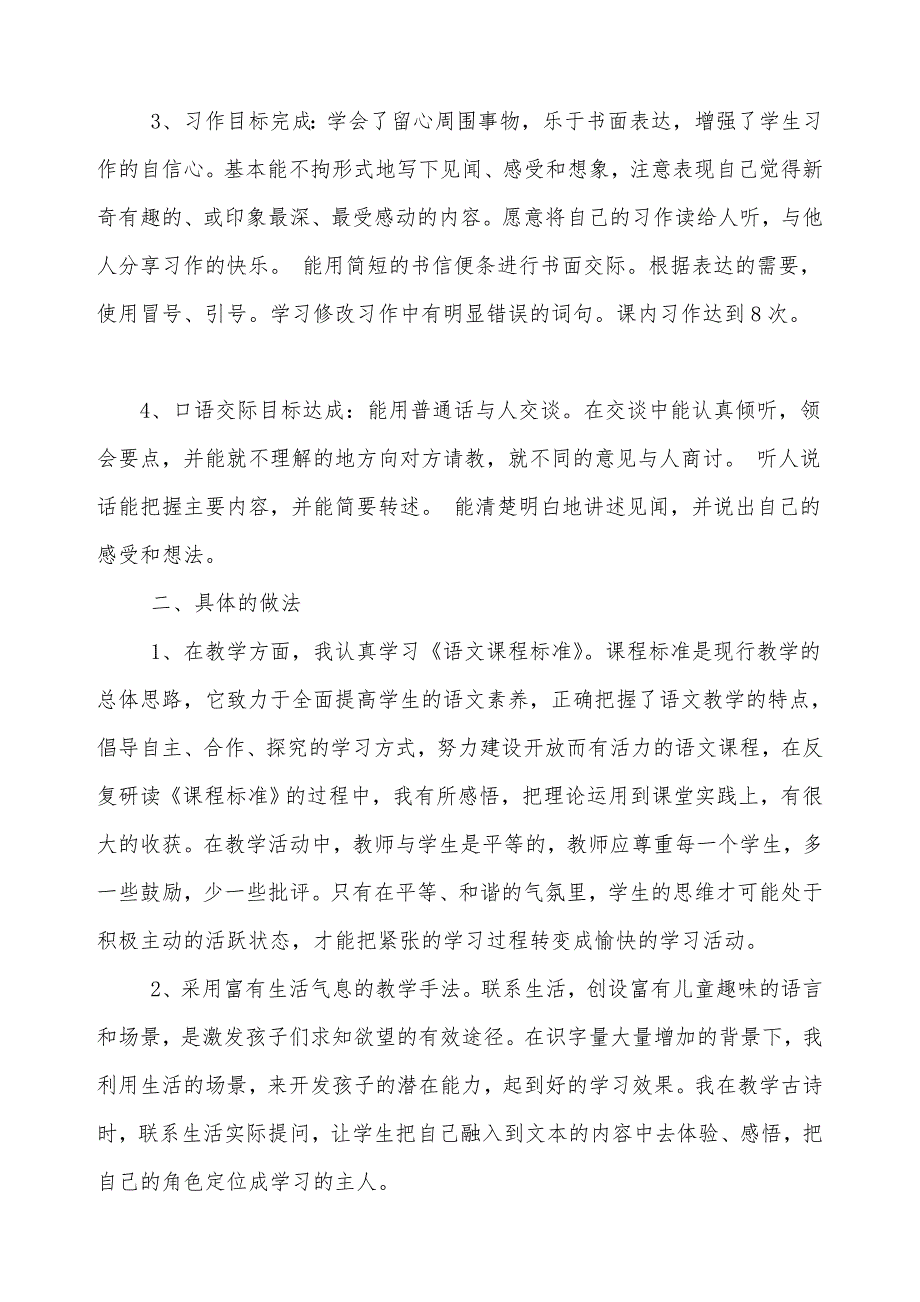 2018年人教版部编本三年级上册语文教学总结.doc_第2页