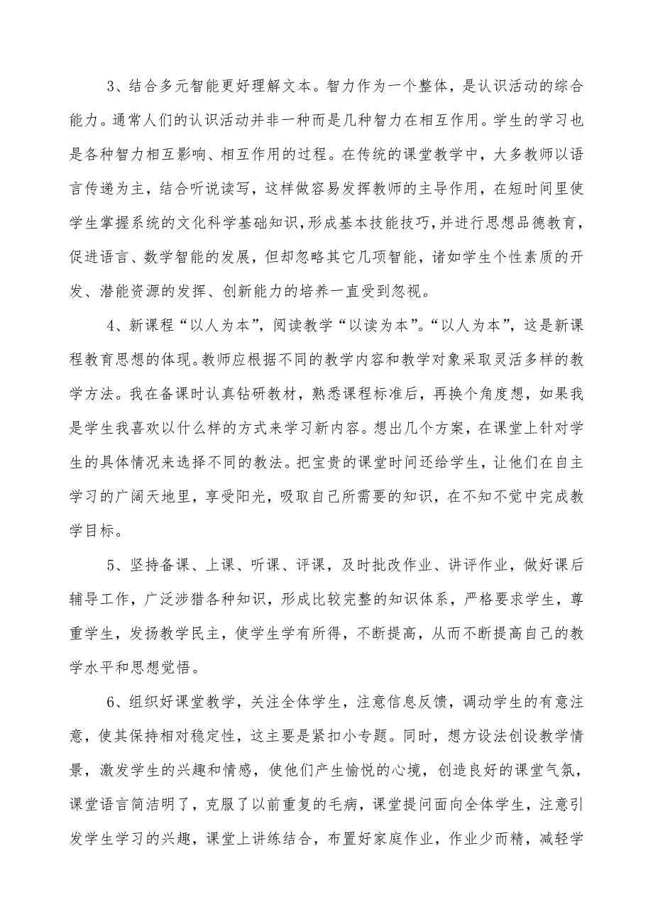 2018年人教版部编本三年级上册语文教学总结.doc_第3页