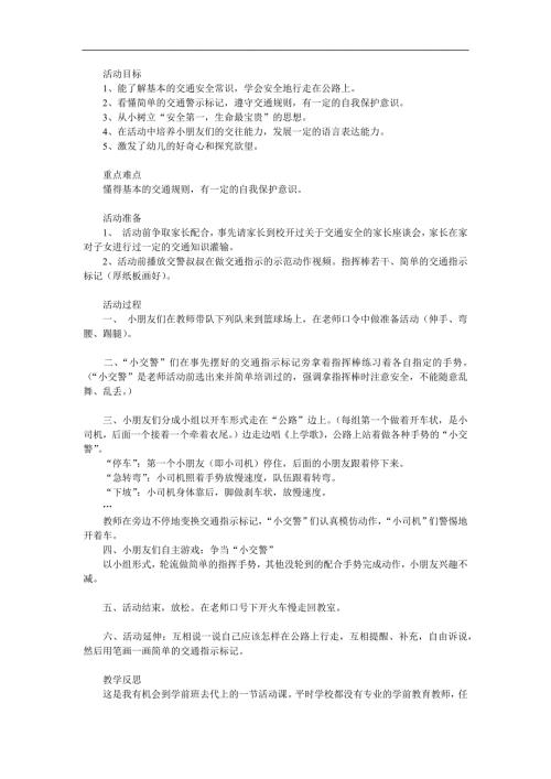 中班《我是小交警》PPT课件教案参考教案.docx