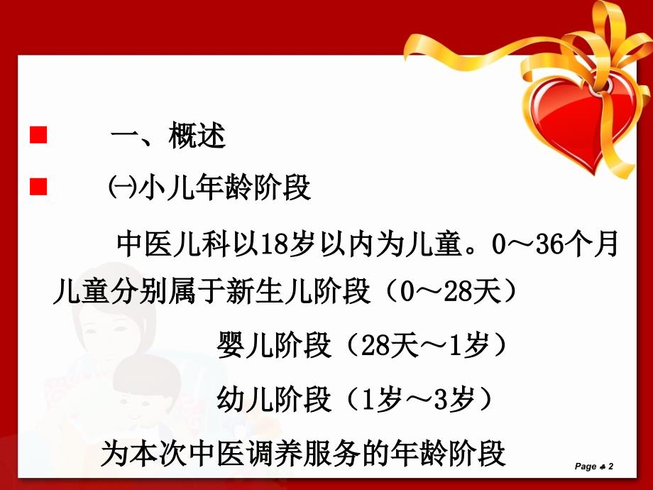 036个月儿童中医调养服务技术规范ppt课件.ppt_第2页
