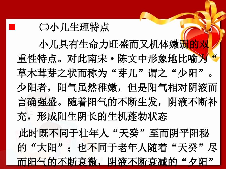 036个月儿童中医调养服务技术规范ppt课件.ppt_第3页