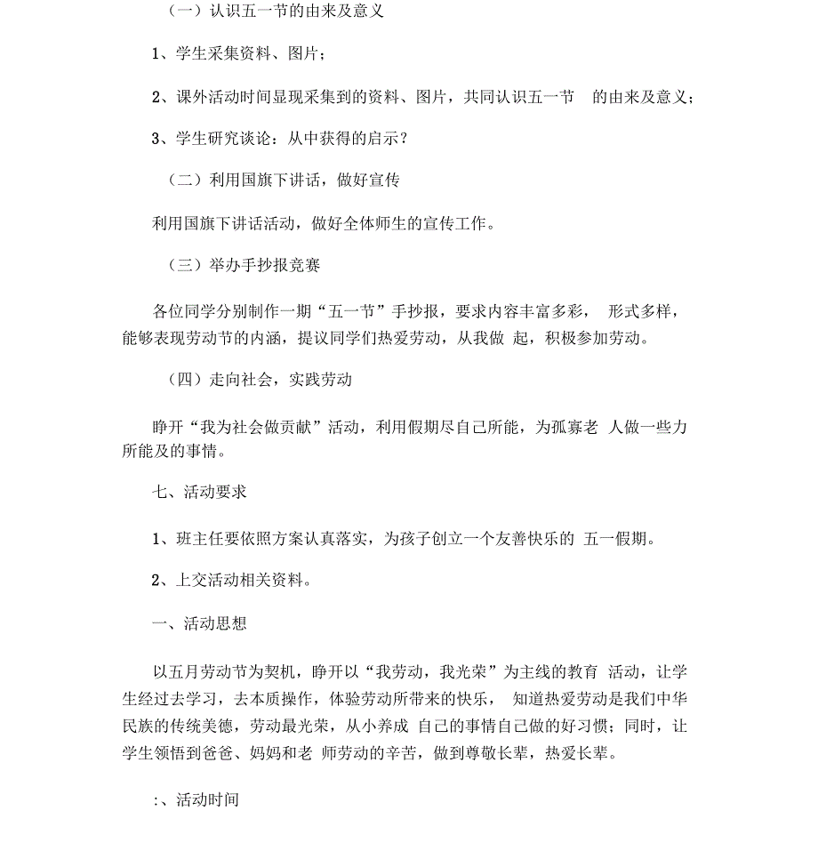 2020庆祝五一劳动节活动方案.docx_第3页
