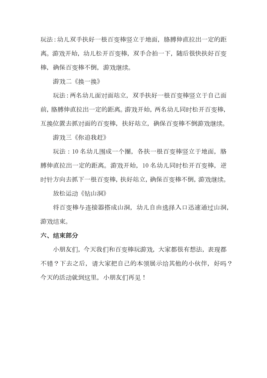 大班健康《好玩的百变棒》PPT课件教案微教案.docx_第2页