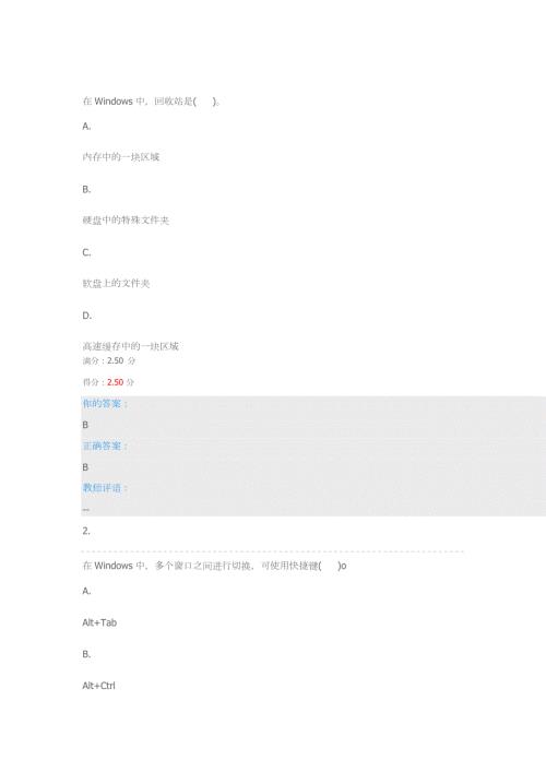 2019年计算机应用基础第二章测试答案.doc