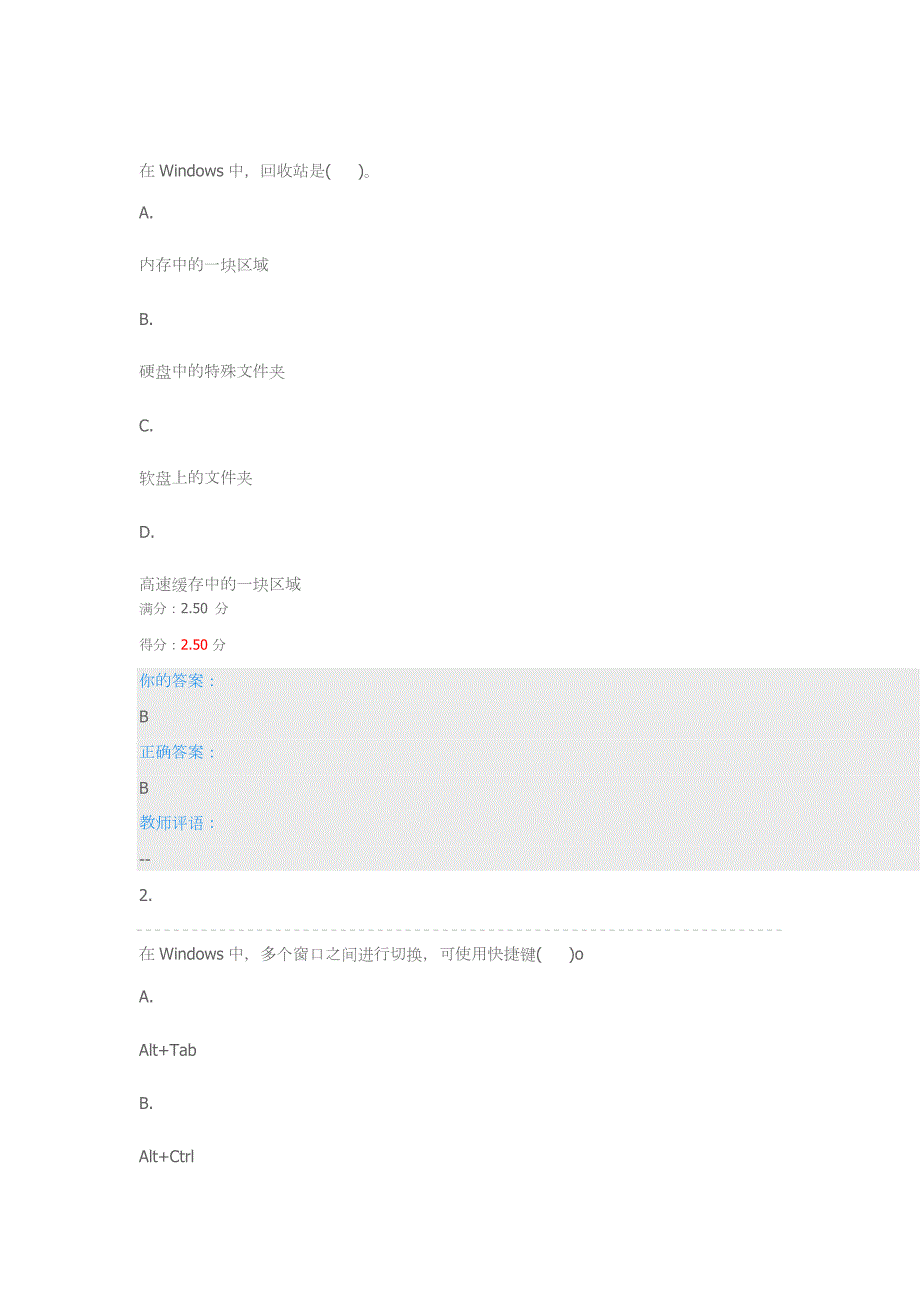 2019年计算机应用基础第二章测试答案.doc_第1页