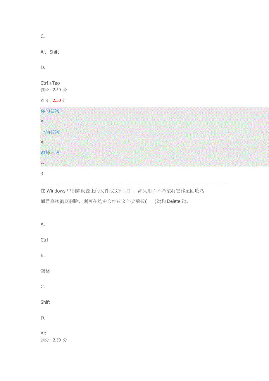 2019年计算机应用基础第二章测试答案.doc_第2页
