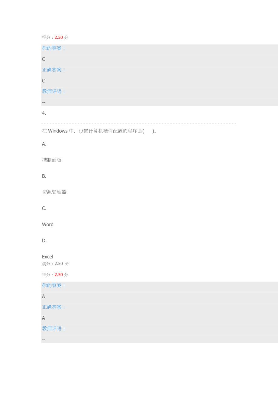2019年计算机应用基础第二章测试答案.doc_第3页
