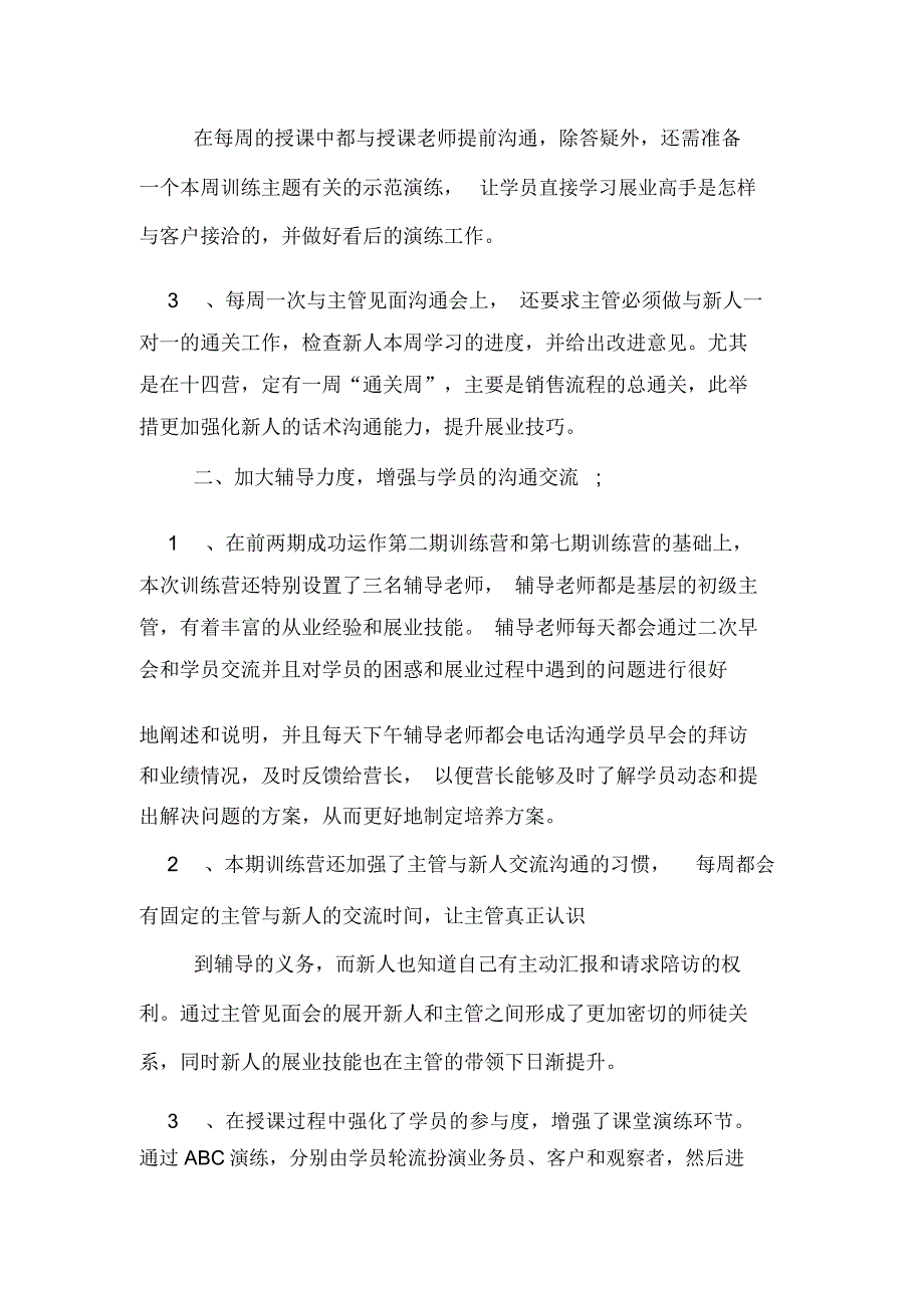 2020年扬帆起航训练营总结训练营总结.docx_第2页