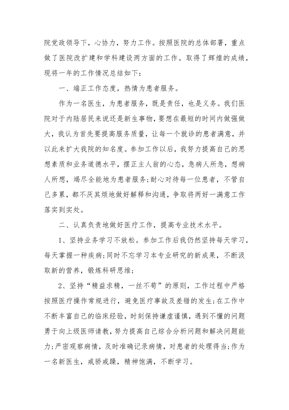2021医务人员年度个人工作总结范文5篇.docx_第3页
