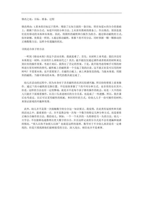 大班数学《移动木珠》PPT课件参考教案.docx
