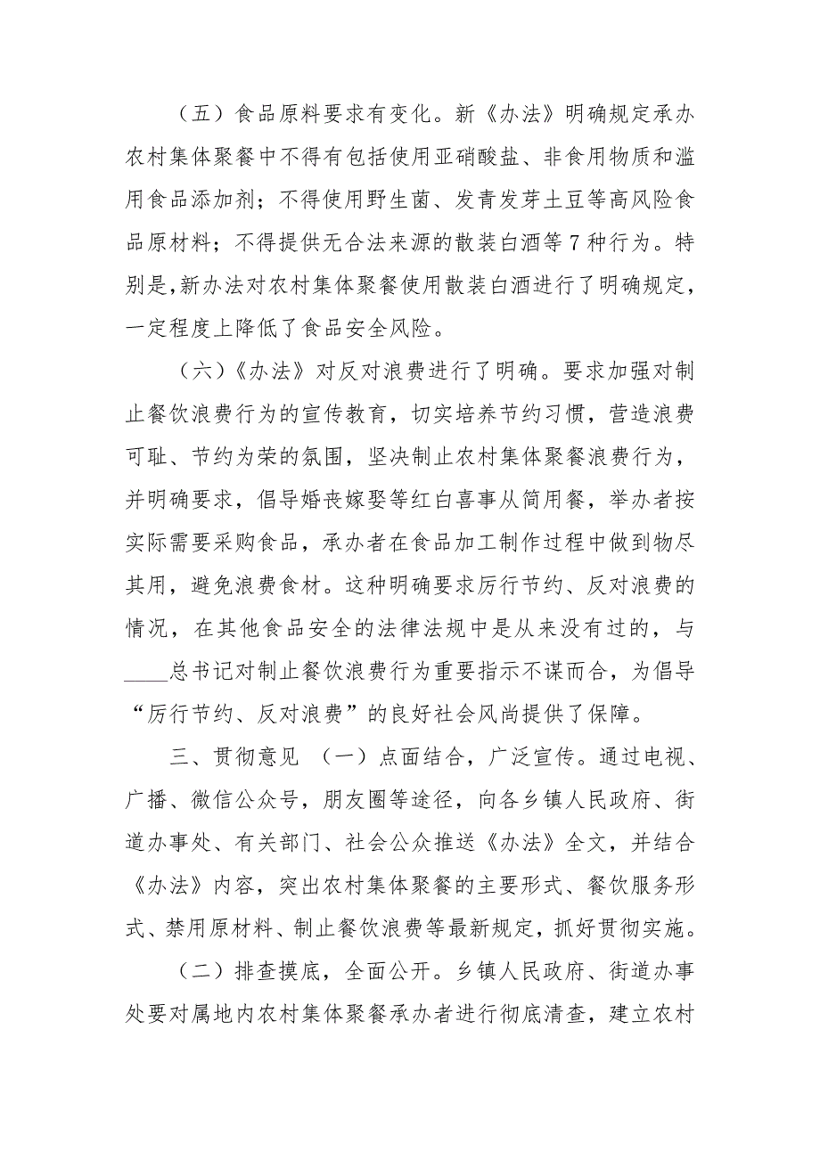 2020年四川省农村集体聚餐食品安全管理办法学习讲稿.doc_第3页