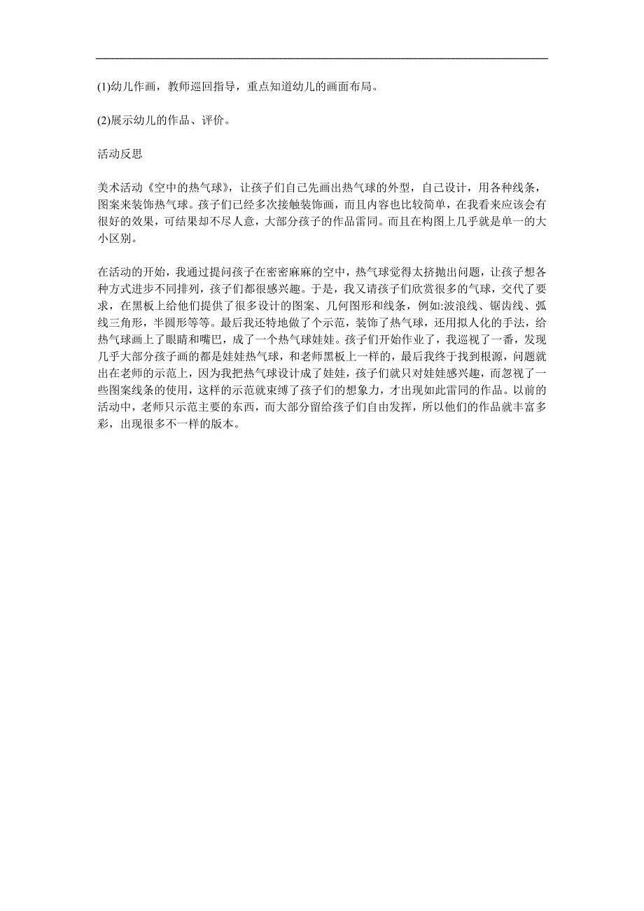 大班美术《美丽的热气球》PPT课件教案参考教案.docx_第2页