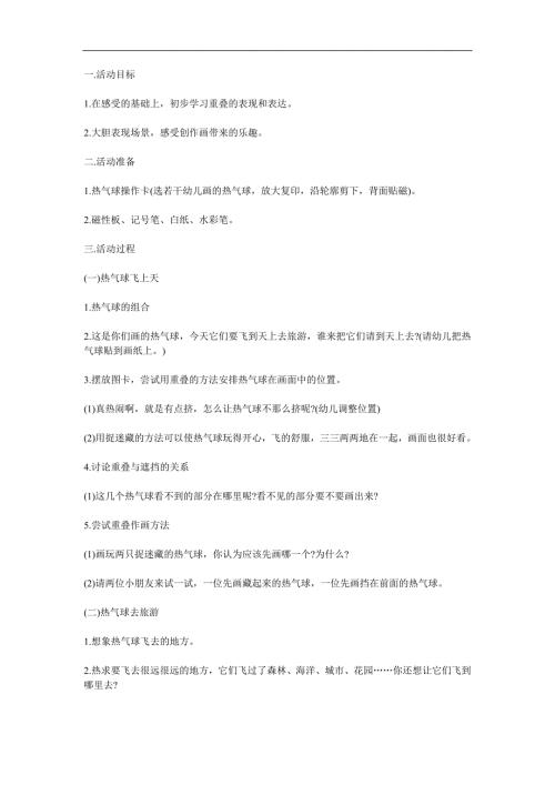 大班美术《美丽的热气球》PPT课件教案参考教案.docx