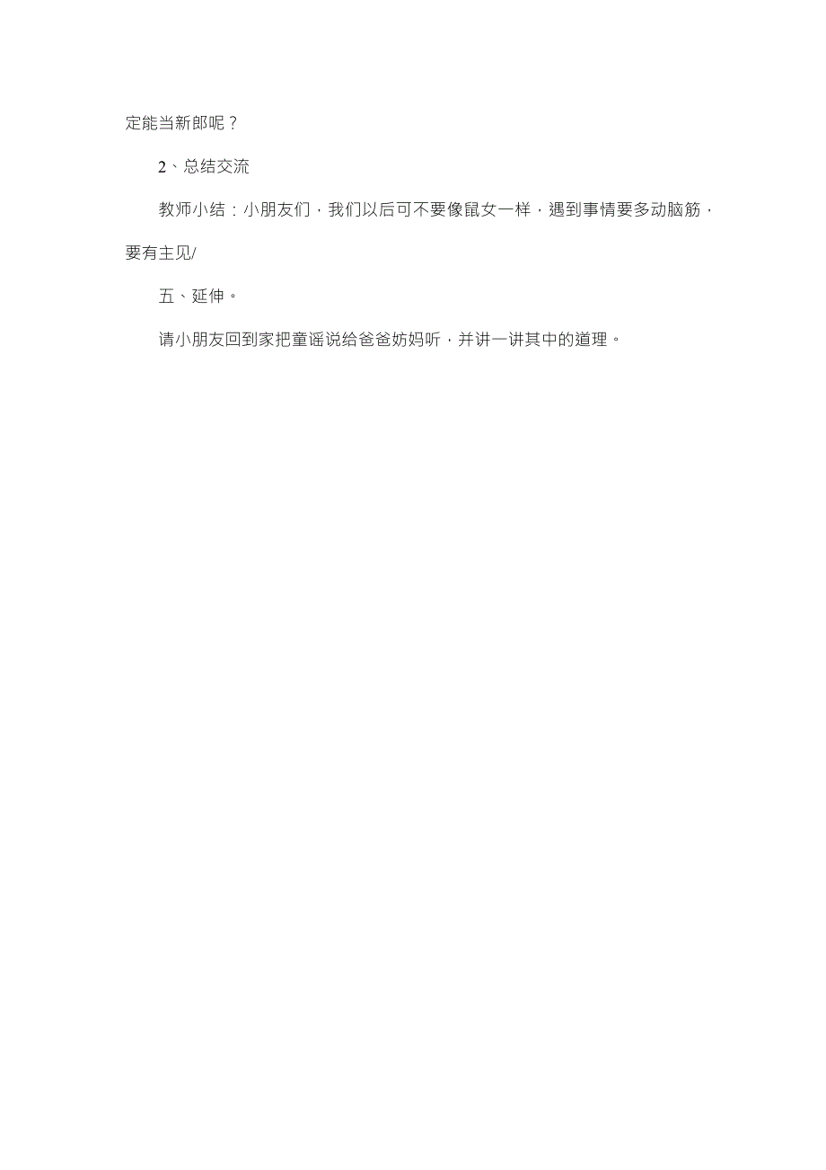 大班语言活动《老鼠嫁女儿》PPT课件教案大班语言《老鼠嫁女儿》教学设计.docx_第3页