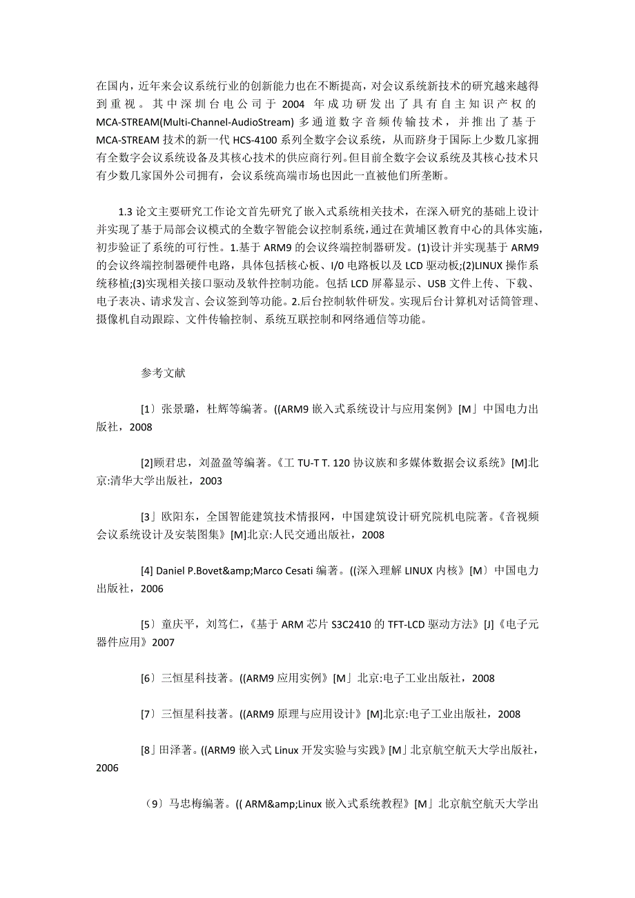 -数字化会议系统的描绘与完成.docx_第2页