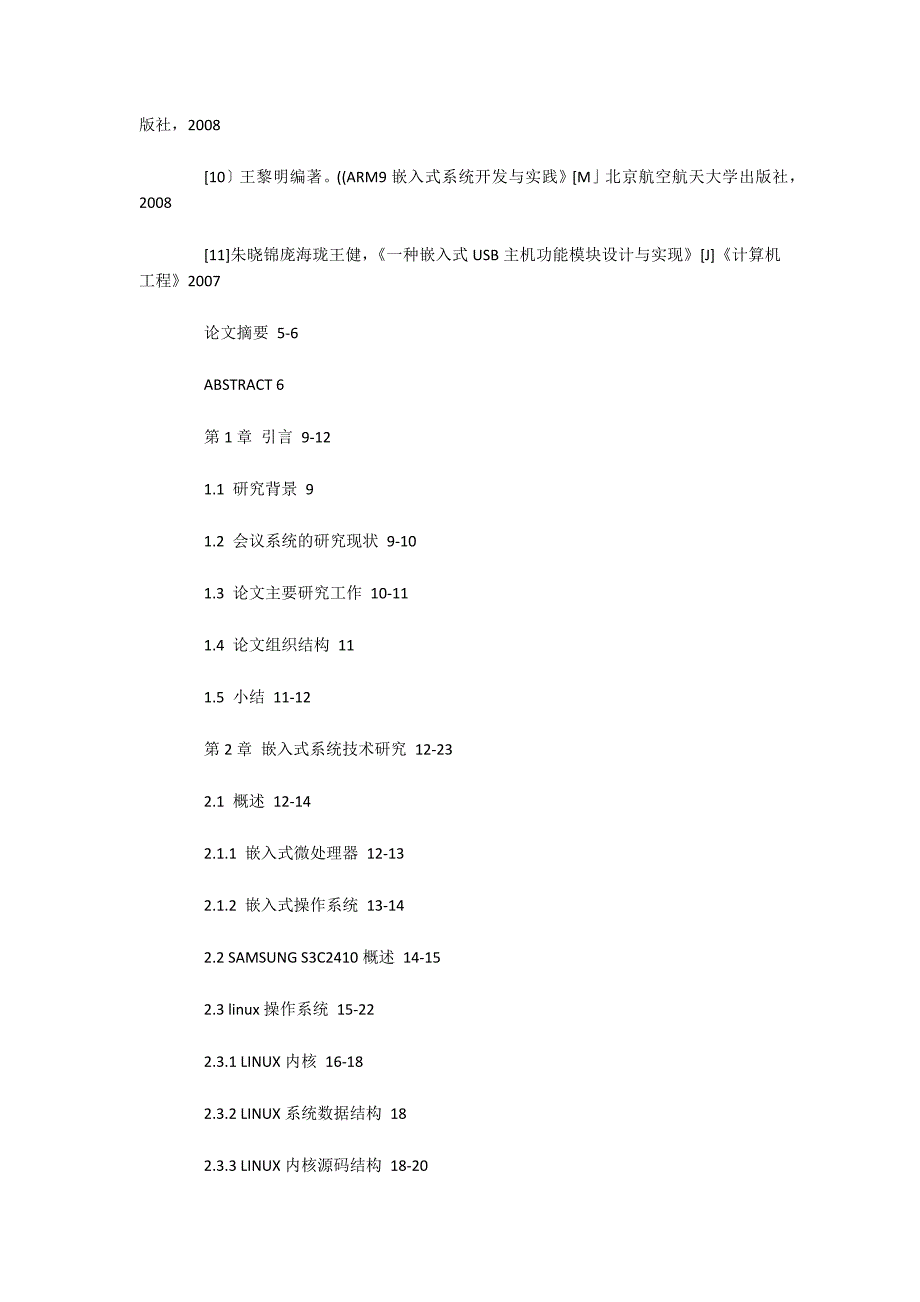 -数字化会议系统的描绘与完成.docx_第3页