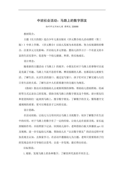 中班社会《马路上的数字朋友》PPT课件教案中班社会《马路上的数字朋友》微教案.docx