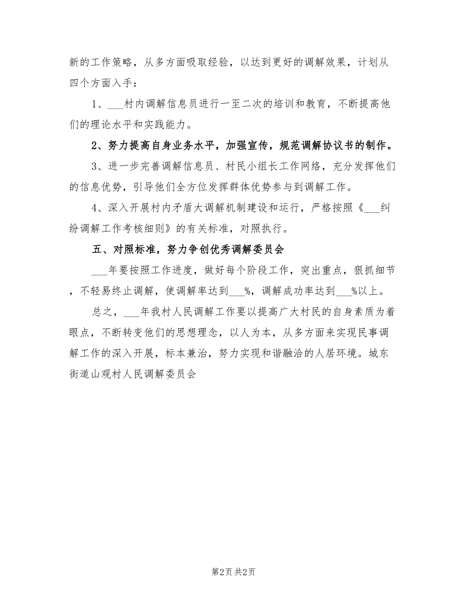 2021年乡镇人民调解工作计划.doc_第2页